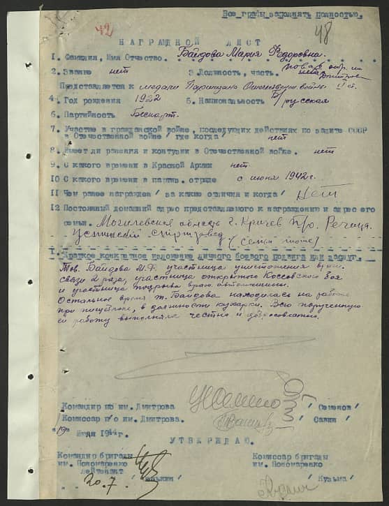 Байдова Мария Федоровна Документ 1