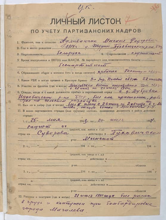 Адливанчик Михаил Федорович Документ 1