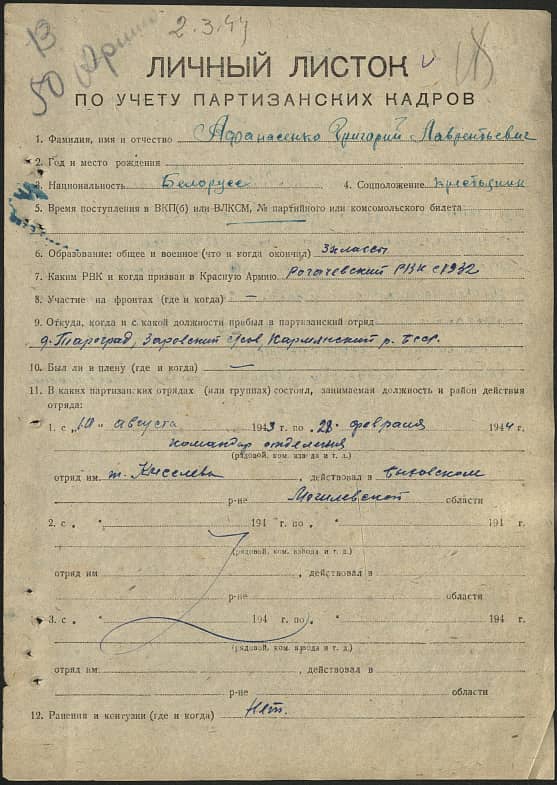 Афанасенко Григорий Лаврентьевич Документ 1