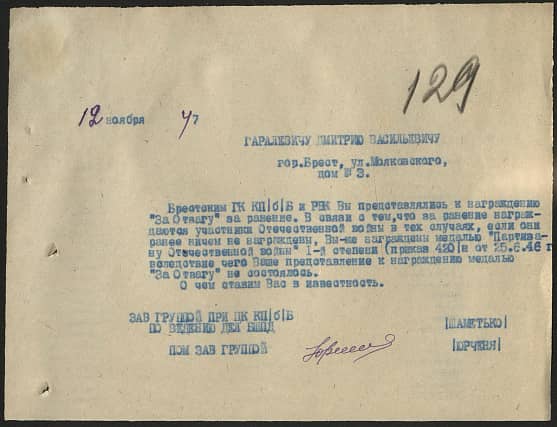 Гаралевич Дмитрий Васильевич Документ 1