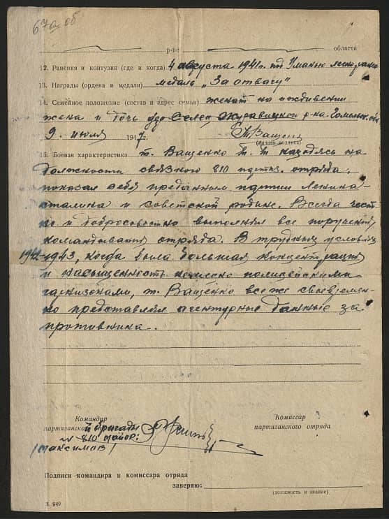 Ващенко Трофим Трофимович Документ 1