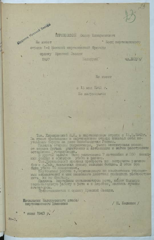 Кириковский Федор Илларионович Документ 1