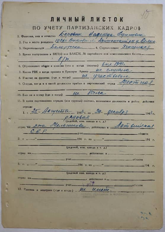 Боровик Надежда Ефимовна Документ 1