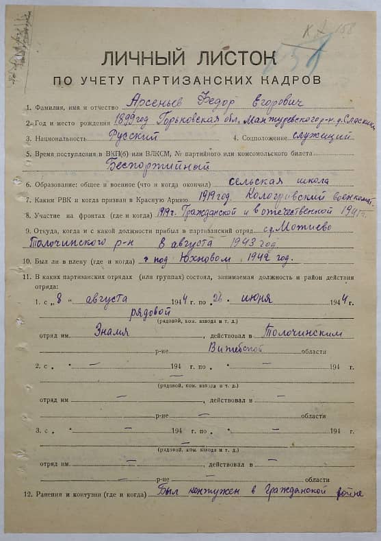 Арсеньев Федор Егорович Документ 1