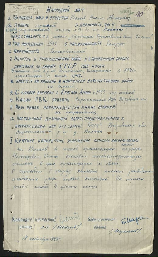 Волков Василь Макарович Документ 1