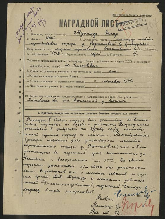 Мукацер Захар Моисеевич Документ 1