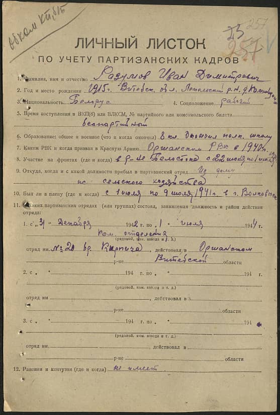 Разумов Иван Димитрович Документ 1