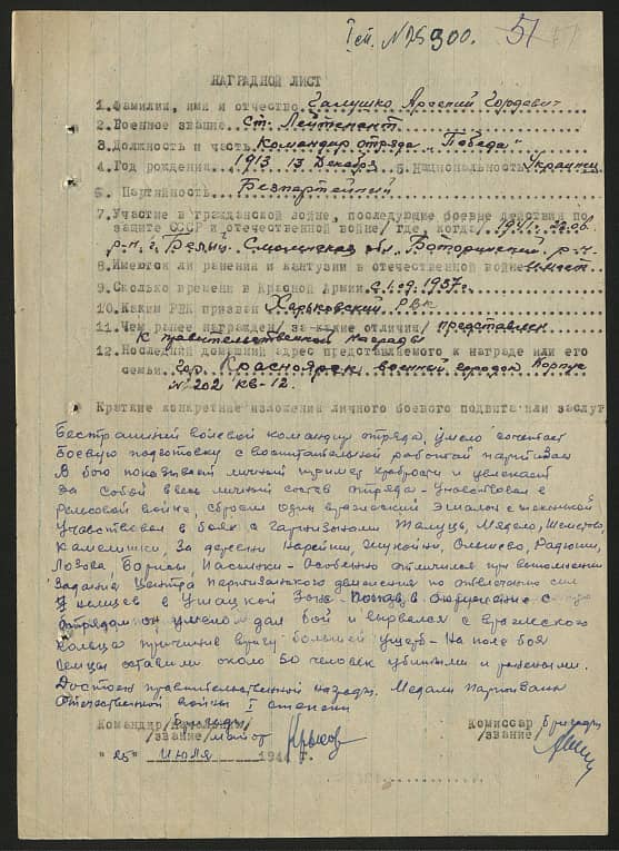 Галушко Арсений Гордеевич Документ 1