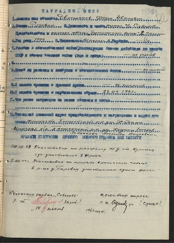 Двоежонов Федор Иванович Документ 1