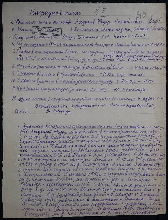 Богданов Федор Михайлович Документ 1