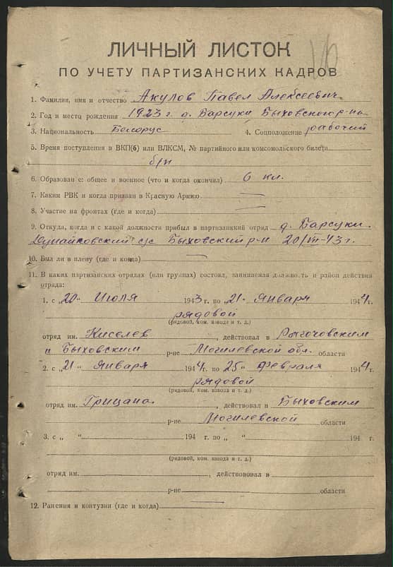 Акулов Павел Алексеевич Документ 1