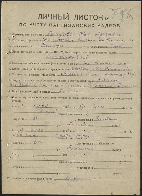 Бонадысев Иван Лукьянович Документ 1