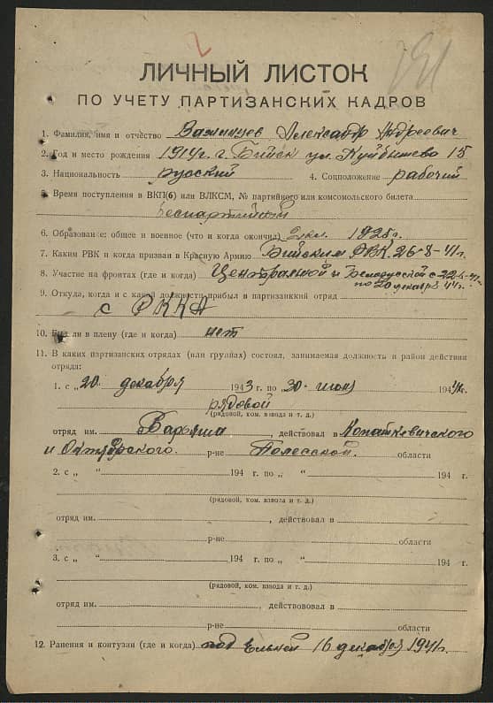 Важинцев Александр Андреевич Документ 1