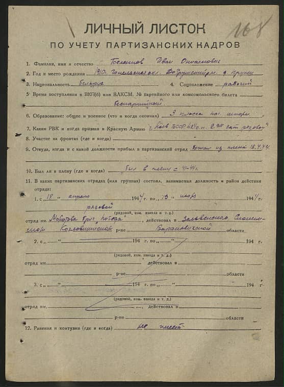 Беленков Иван Анисимович Документ 1