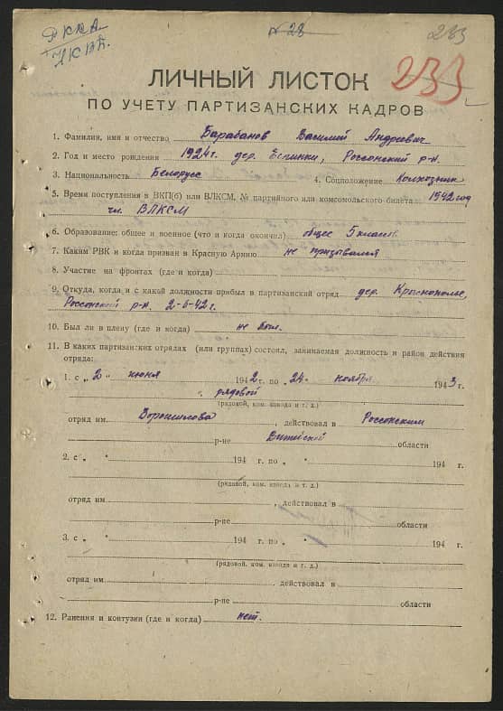 Барабанов Василий Андреевич Документ 1