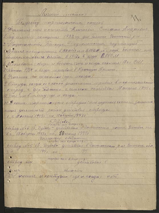 Алисиевич Стефан Андреевич Документ 1