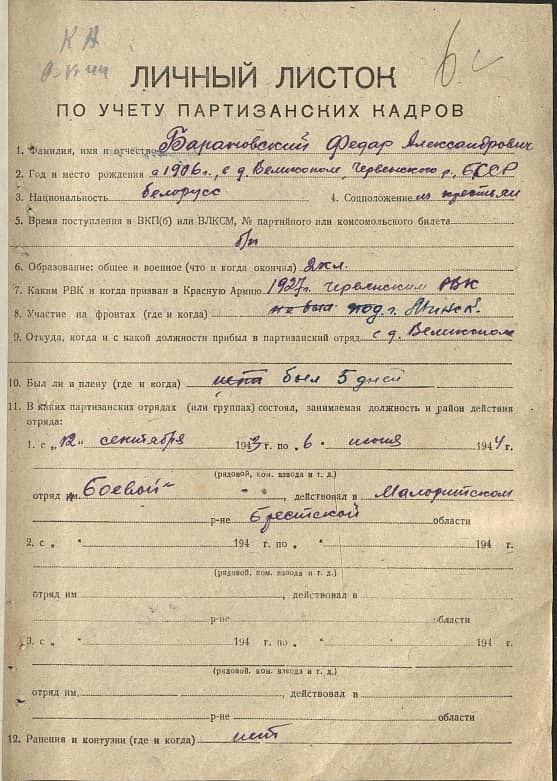 Барановский Федор Александрович Документ 1