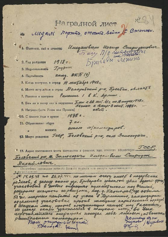 Имедашвили Иосиф Спиридонович Документ 1