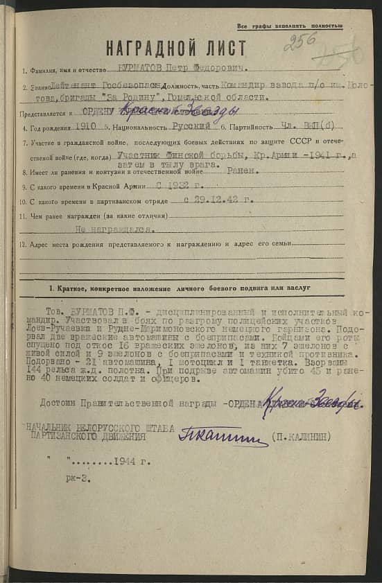 Бурматов Петр Федорович Документ 1