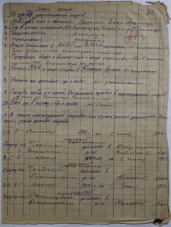 Василенко Иван Арсеньевич Документ 1