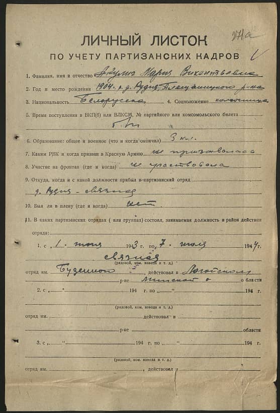 Акулич Мария Викентьевна Документ 1