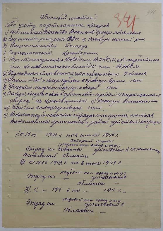 Василенок Федор Яковлевич Документ 1