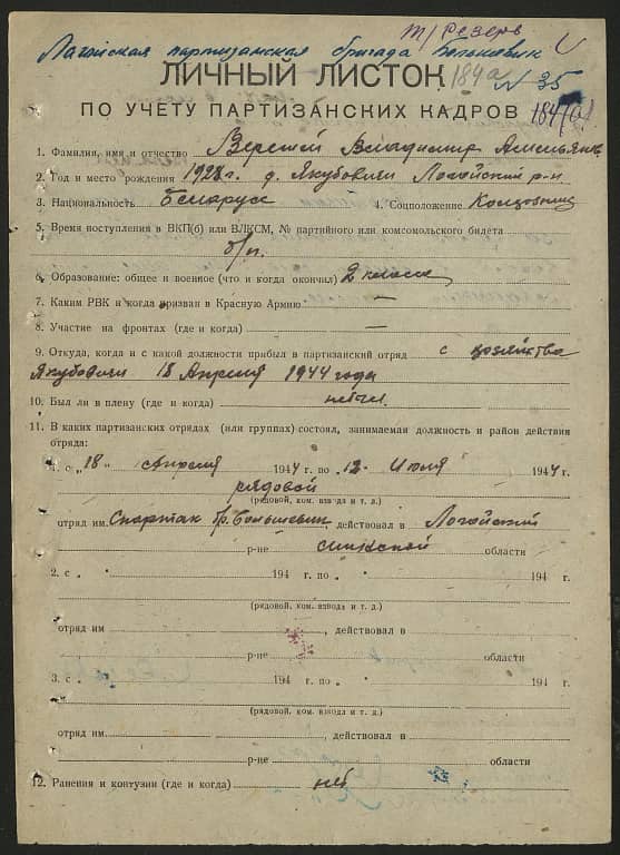 Веретей Владимир Амельянович Документ 1