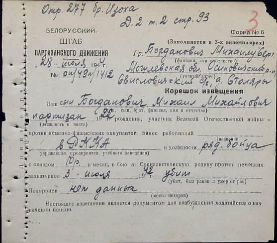 Богданович Михаил Михайлович Документ 1