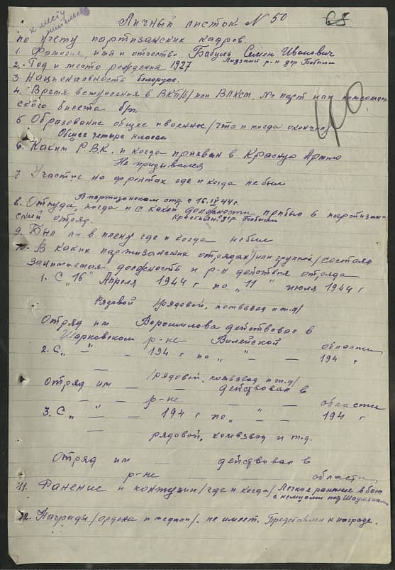 Бабуль Семен Иванович Документ 1