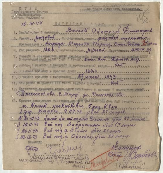 Волков Анатолий Дмитриевич Документ 1