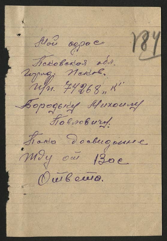 Бородько Михаил Павлович Документ 1