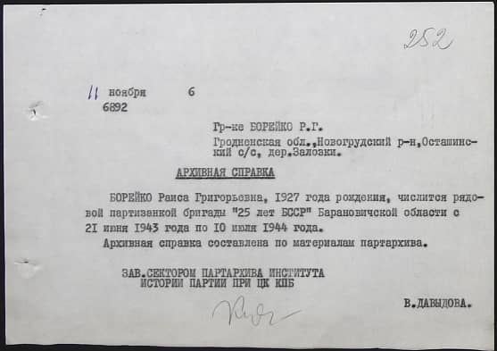 Борейко Раиса Григорьевна Документ 1