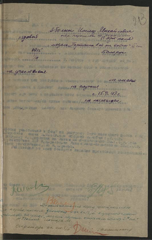 Аболик Иосиф Михайлович Документ 1