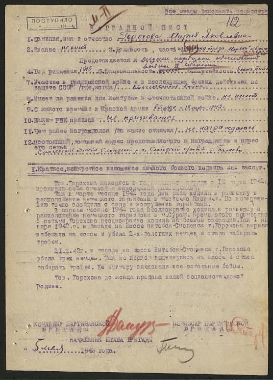 Горохова Мария Яковлевна Документ 1