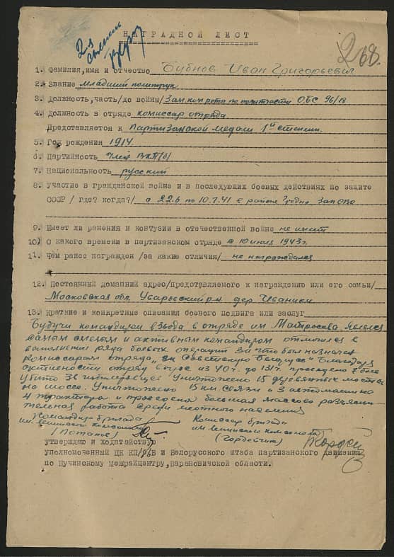 Бубнов Иван Григорьевич Документ 1