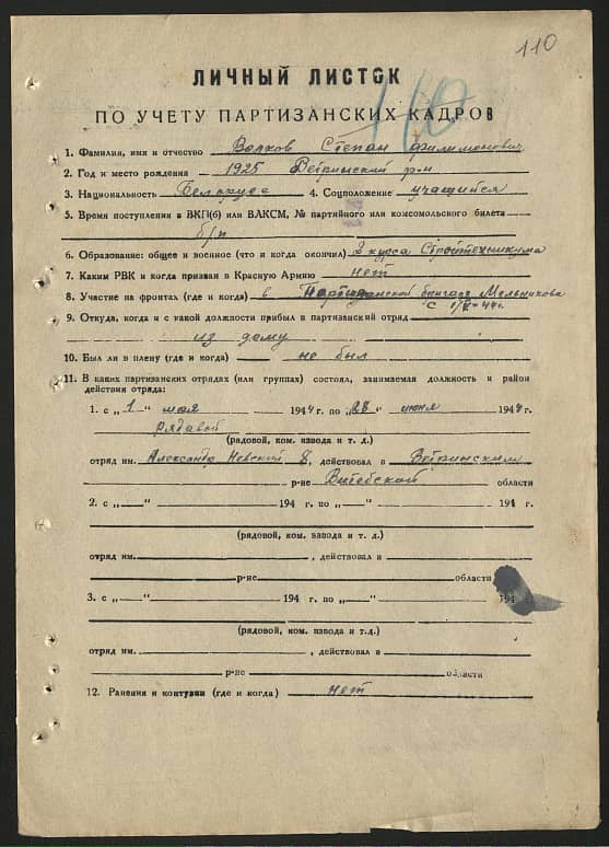 Волков Степан Филимонович Документ 1