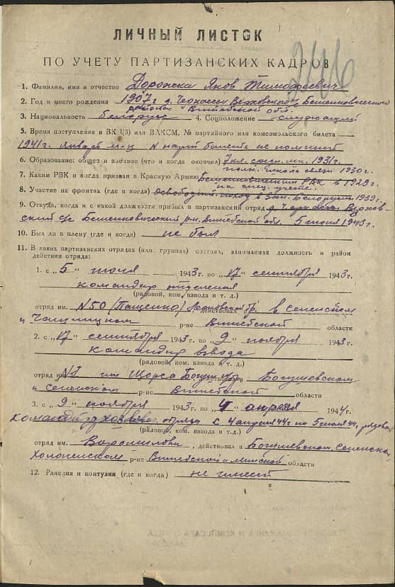 Дорожка Яков Тимофеевич Документ 1