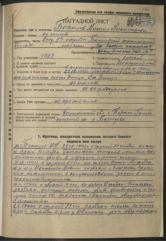 Ботылев Михаил Никонорович Документ 1