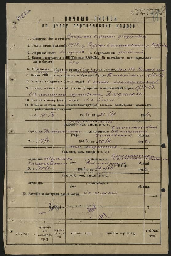 Гайдуков Степан Федорович Документ 1