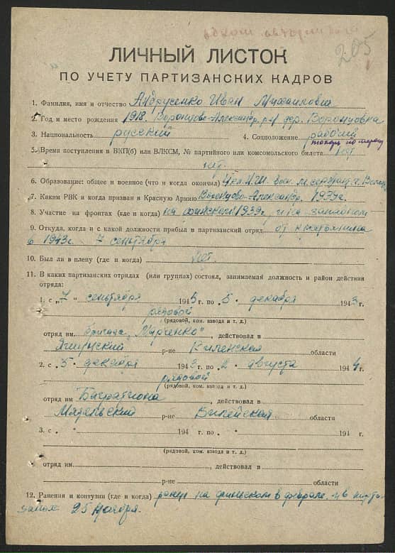 Андрусенко Иван Михайлович Документ 1