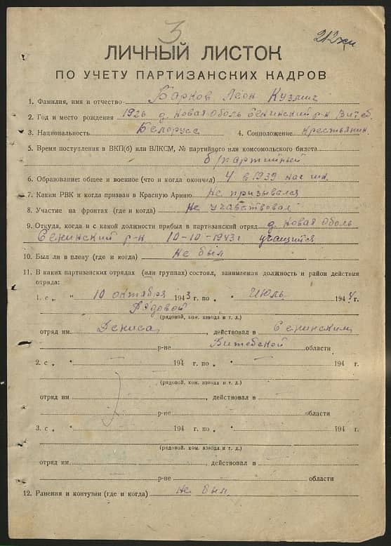 Барков Леон Кузьмич Документ 1