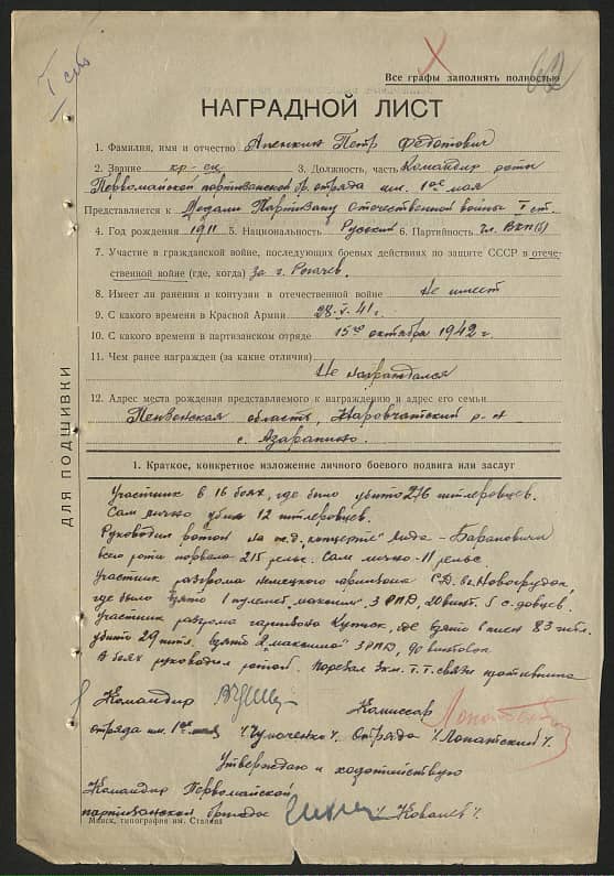 Апенкин Петр Федотович Документ 1