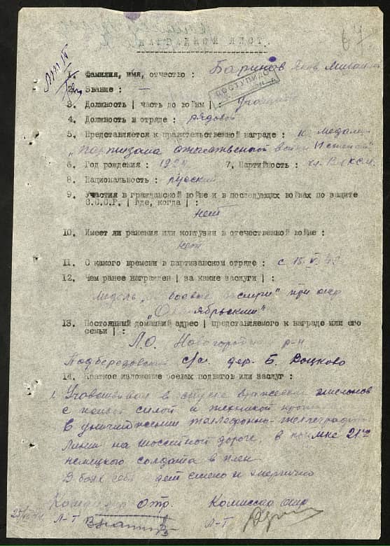 Баринов Яков Михайлович Документ 1