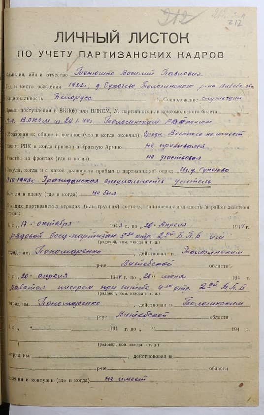 Тенюшко Василий Павлович Документ 1