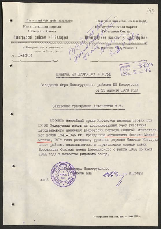 Антанович Михаил Максимович Документ 1