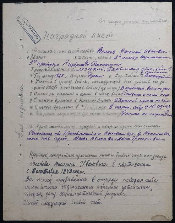 Волков Василий Иванович Документ 1