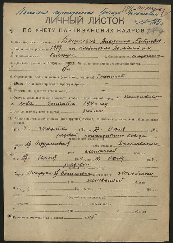 Вашкевич Владимир Петрович Документ 1