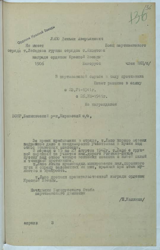 Лапо Демьян  Аверьянович  Документ 1