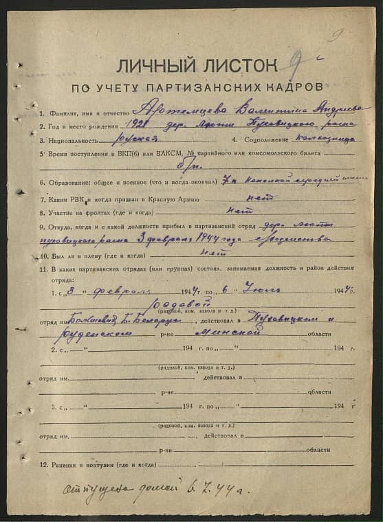 Артемцева Валентина Андреевна Документ 1