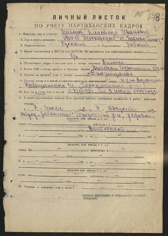 Майоров Александр Иванович Документ 1